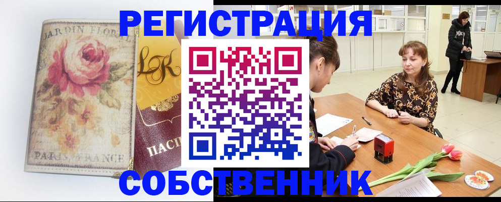 прописка в квартире в Собинке