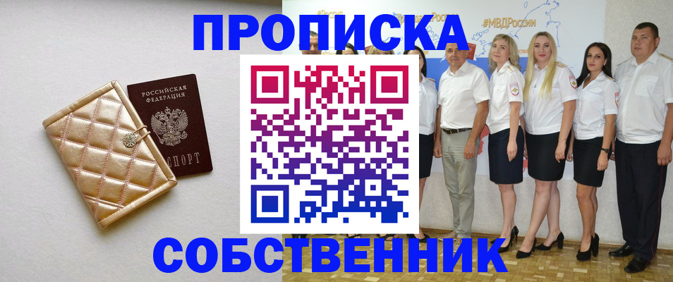 прописка в квартире в Собинке