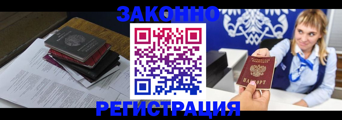 прописка регистрация в Собинке