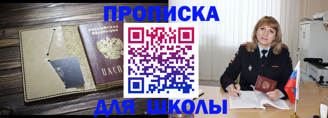 прописка в Собинке